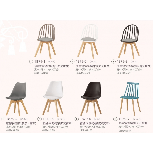 伊蒂絲 維娜 艾美 餐椅