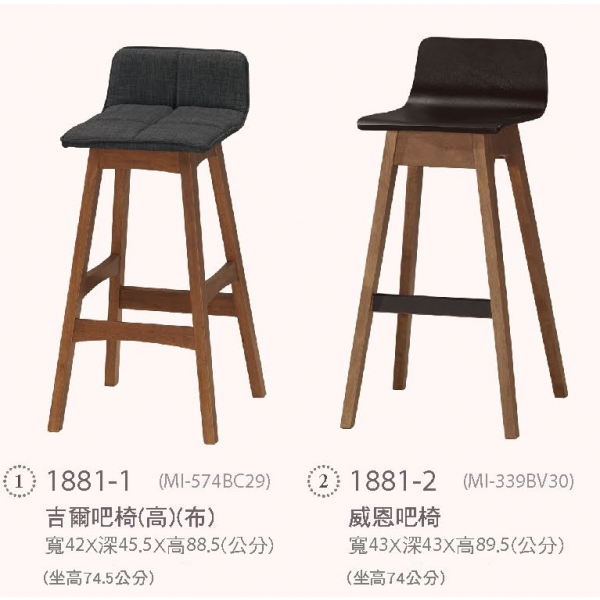 吉爾 威恩 吧台椅(高)