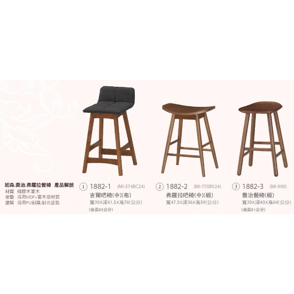 吉爾 弗羅拉 喬治 吧台椅(中)