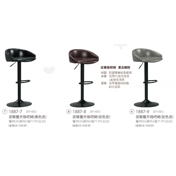 皮爾曼升降吧椅