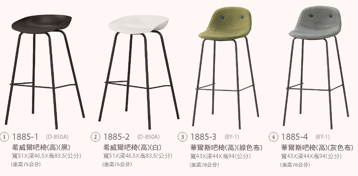 希威爾 華爾斯 吧台椅(高)
