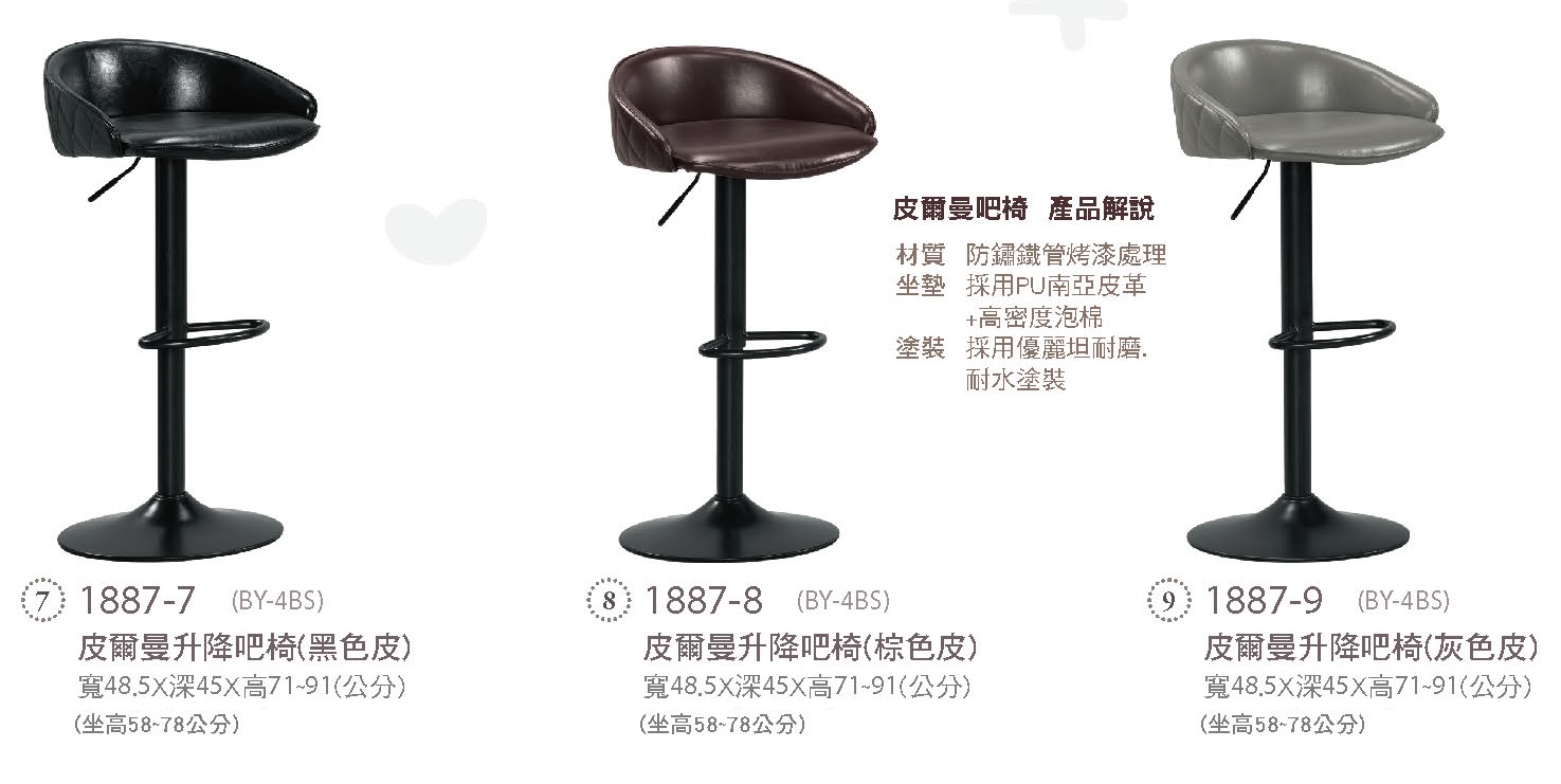 皮爾曼升降吧椅