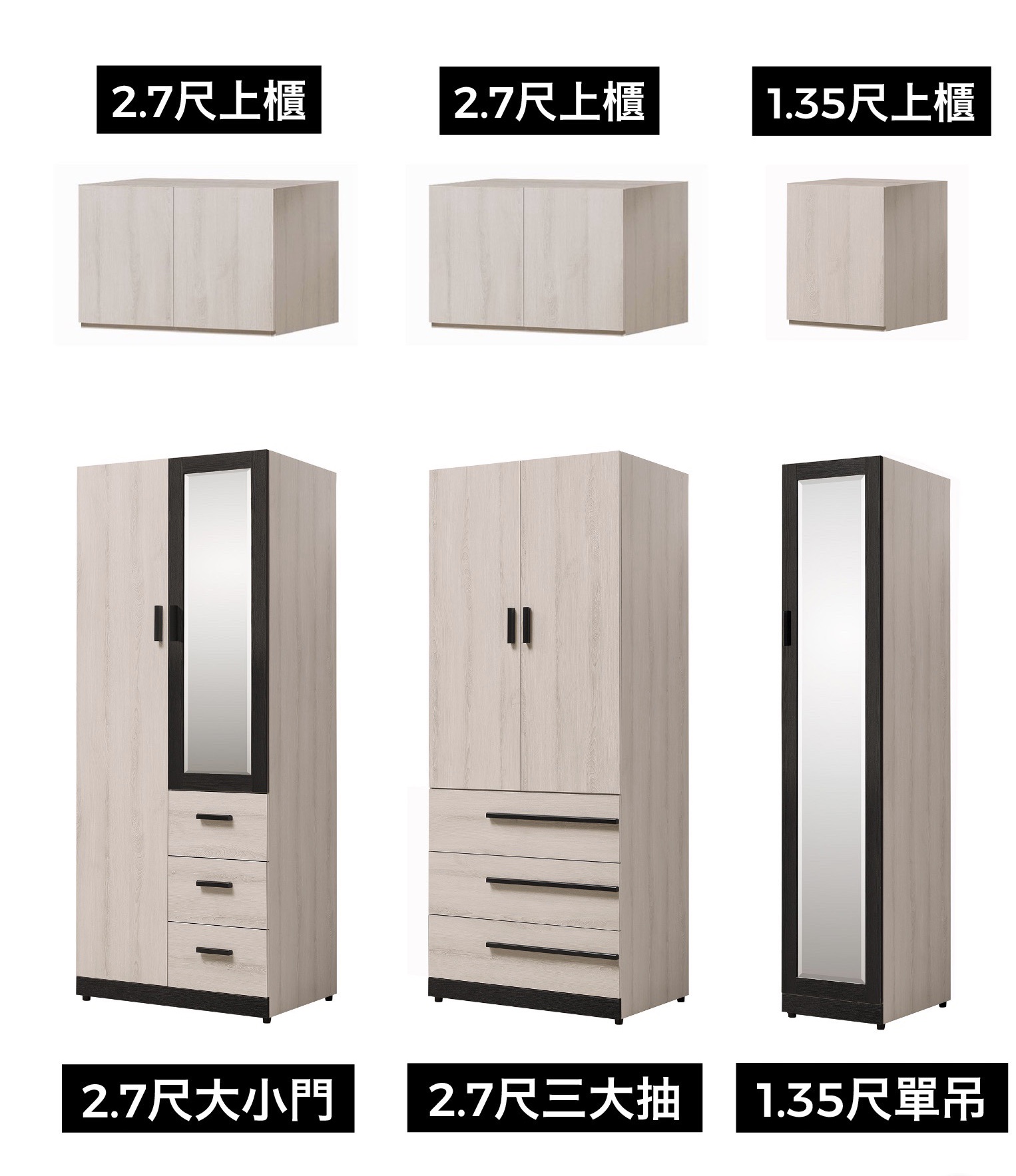 瑪爾斯6.6尺組合式高衣櫃 1.35尺2.7尺 上櫃設計 多尺寸設計
