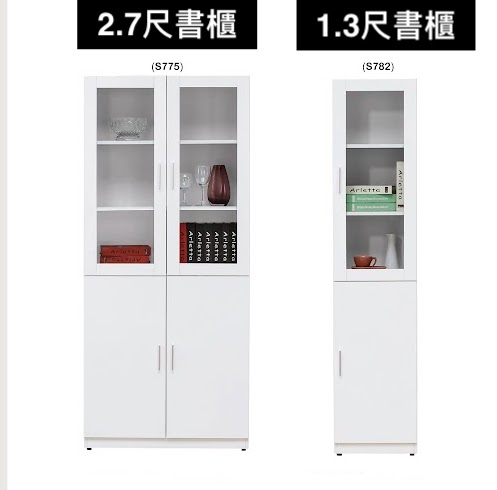 艾美白色組合高書櫃 1.3尺2.7尺
