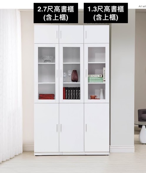 艾美白色組合高書櫃 1.3尺2.7尺