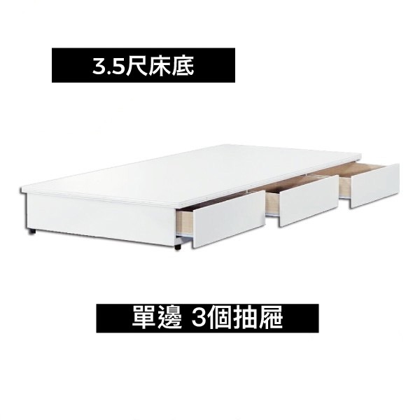 吉田抽屜型床底 白色 3.5尺5尺6尺