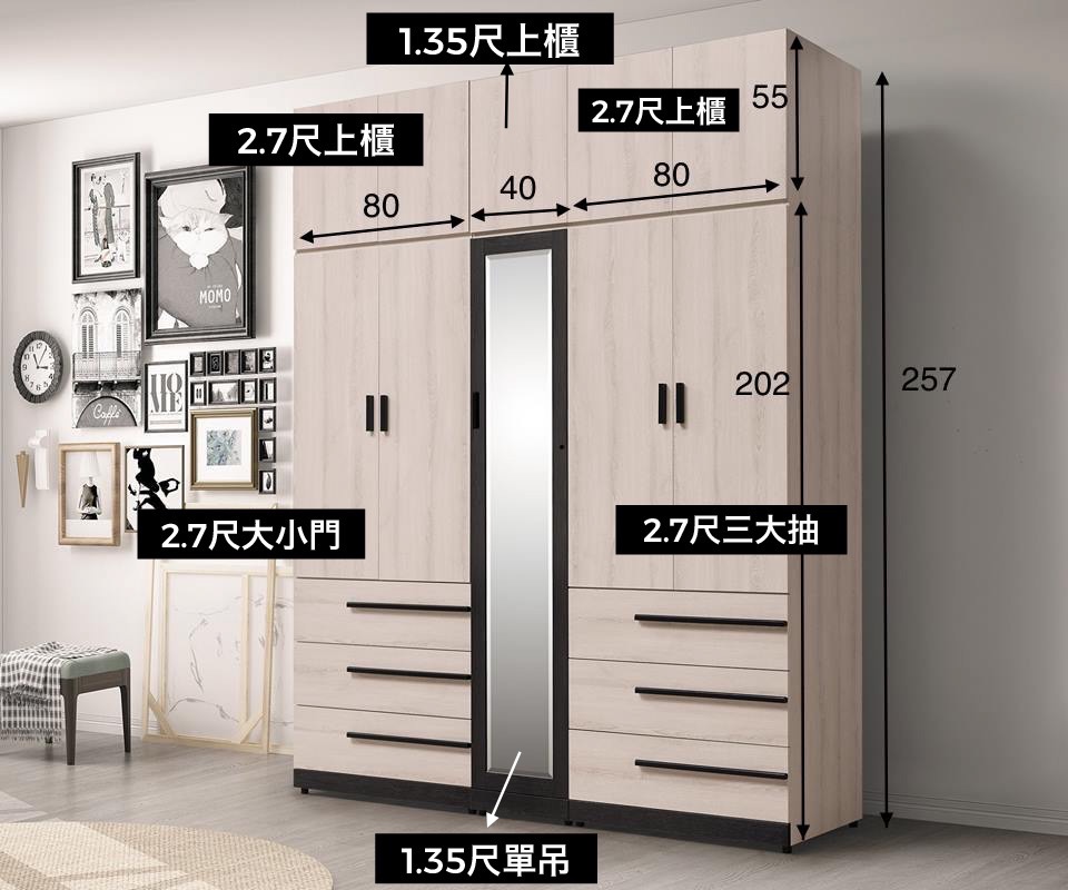瑪爾斯6.6尺組合式高衣櫃 1.35尺2.7尺 上櫃設計 多尺寸設計