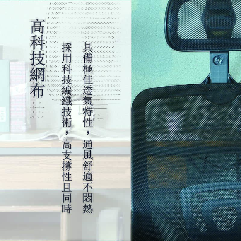 佐藤全網電腦椅 調整型頭枕