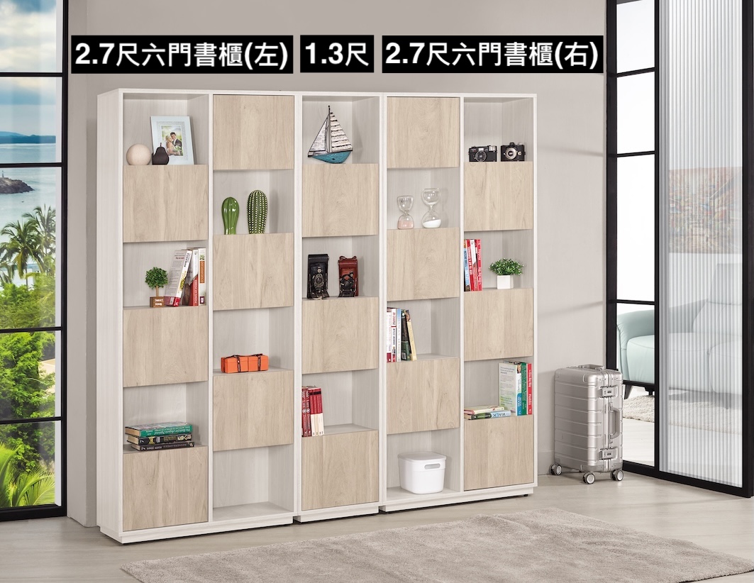 克萊格組合書櫃 1.3尺三門2.7尺六門